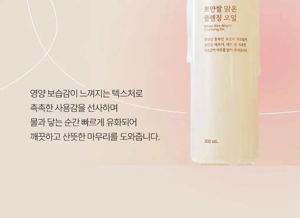 식물나라 클렌징오일 200ml/250ml [어린녹차/뽀얀쌀] 상세페이지 37